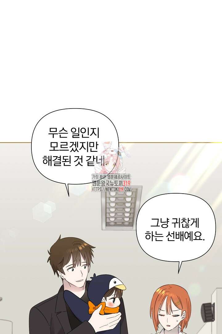 형아, 나 귀엽지? 16화 1