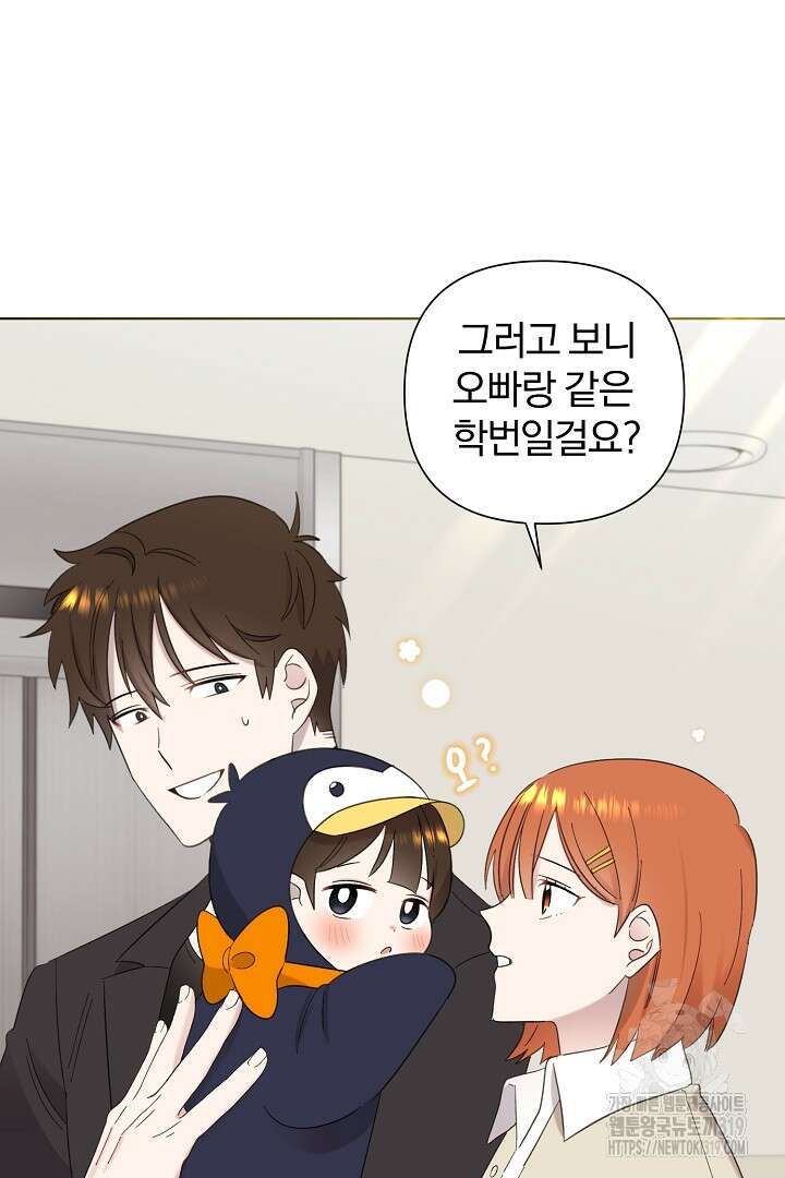 형아, 나 귀엽지? 16화 3