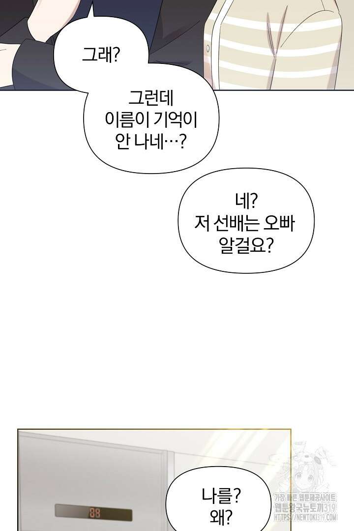 형아, 나 귀엽지? 16화 4