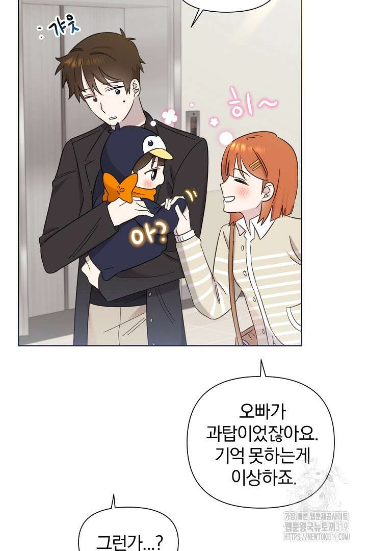 형아, 나 귀엽지? 16화 5