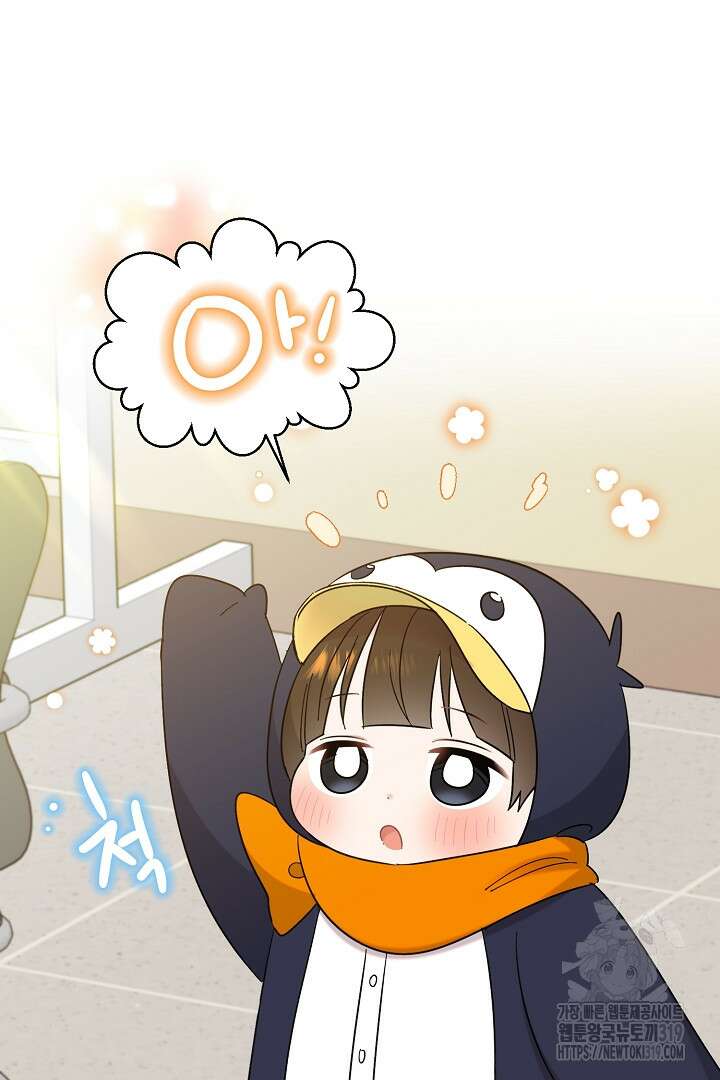 형아, 나 귀엽지? 16화 8