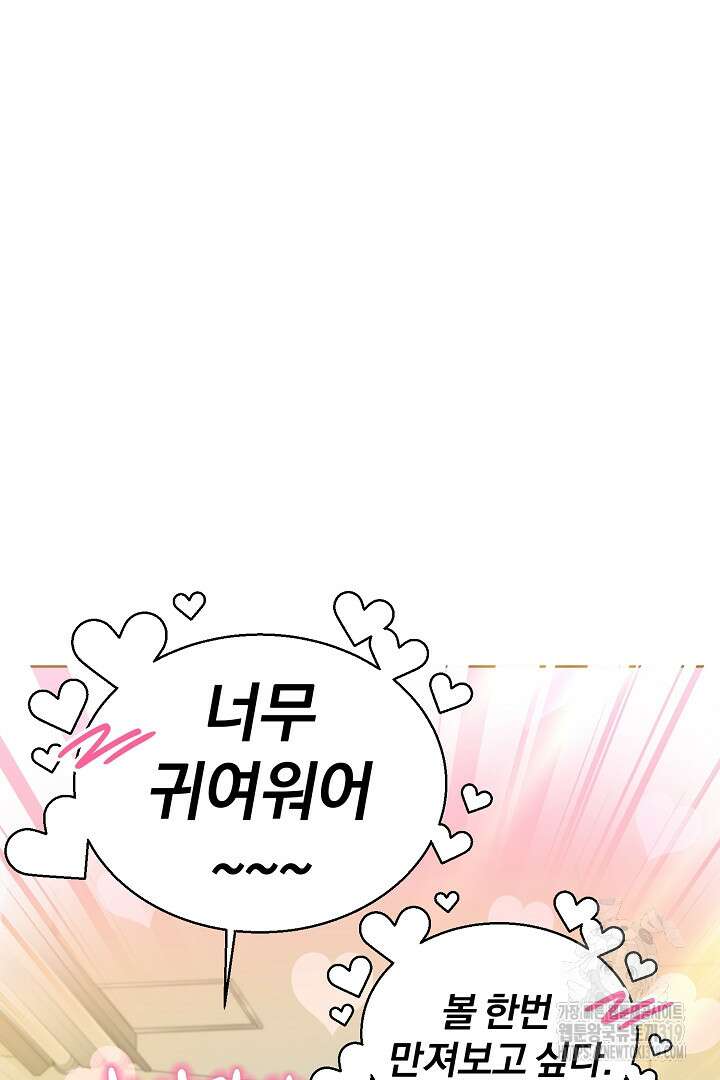 형아, 나 귀엽지? 16화 10