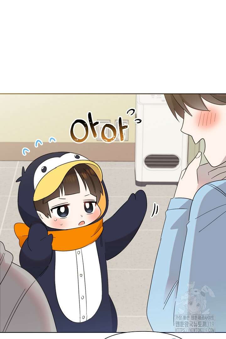 형아, 나 귀엽지? 16화 12