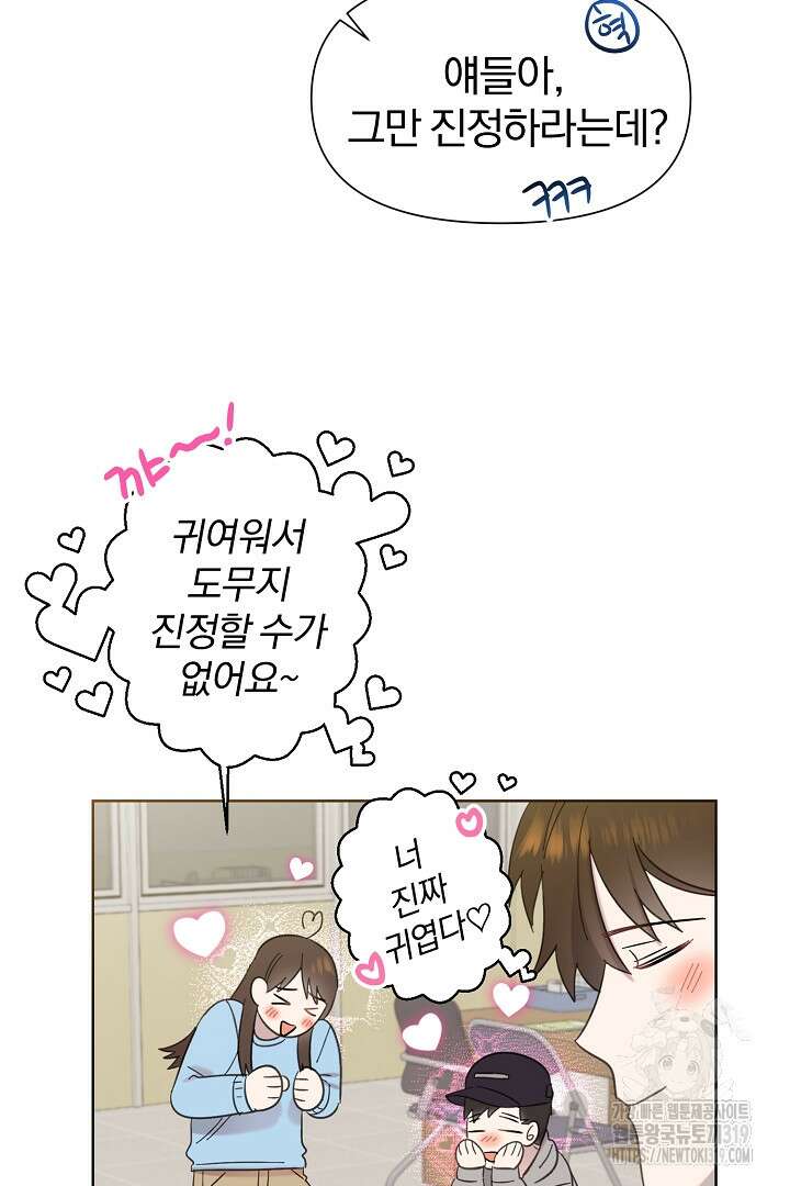형아, 나 귀엽지? 16화 13