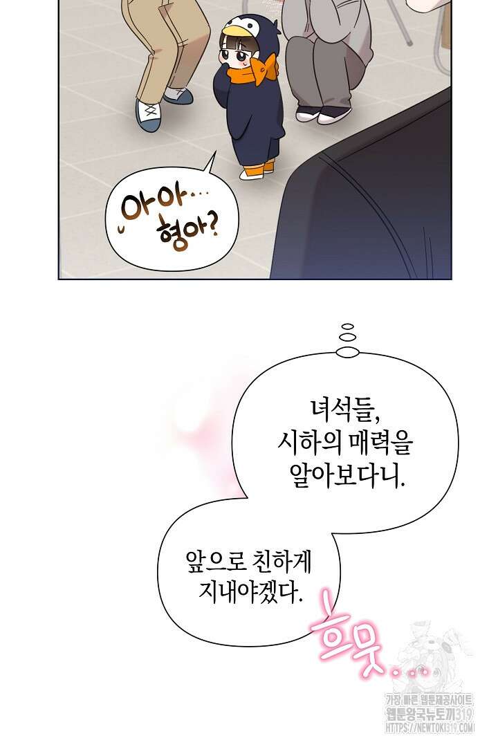 형아, 나 귀엽지? 16화 14