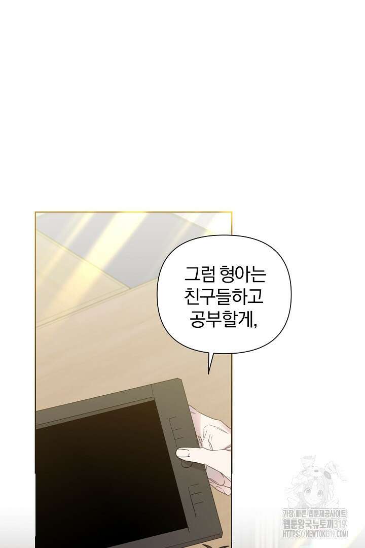 형아, 나 귀엽지? 16화 15