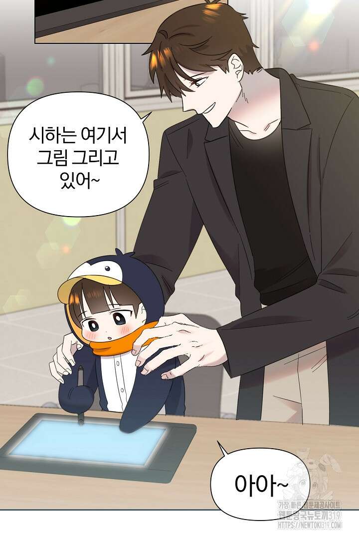 형아, 나 귀엽지? 16화 16