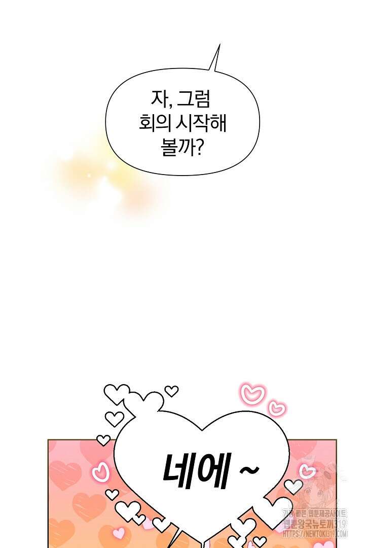 형아, 나 귀엽지? 16화 17