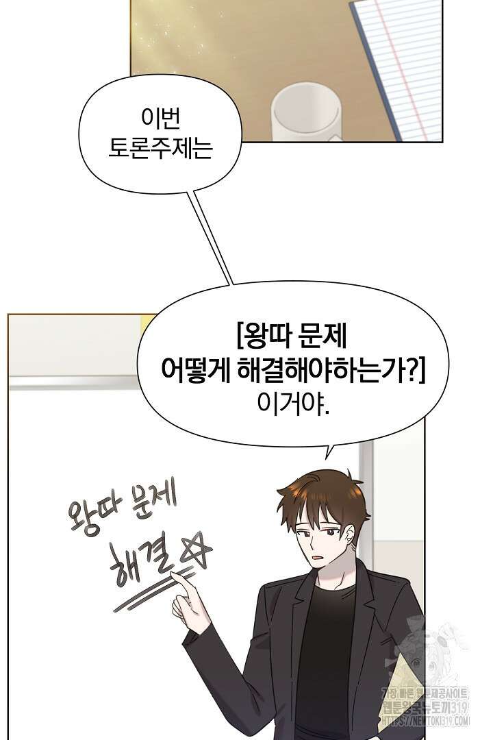 형아, 나 귀엽지? 16화 20