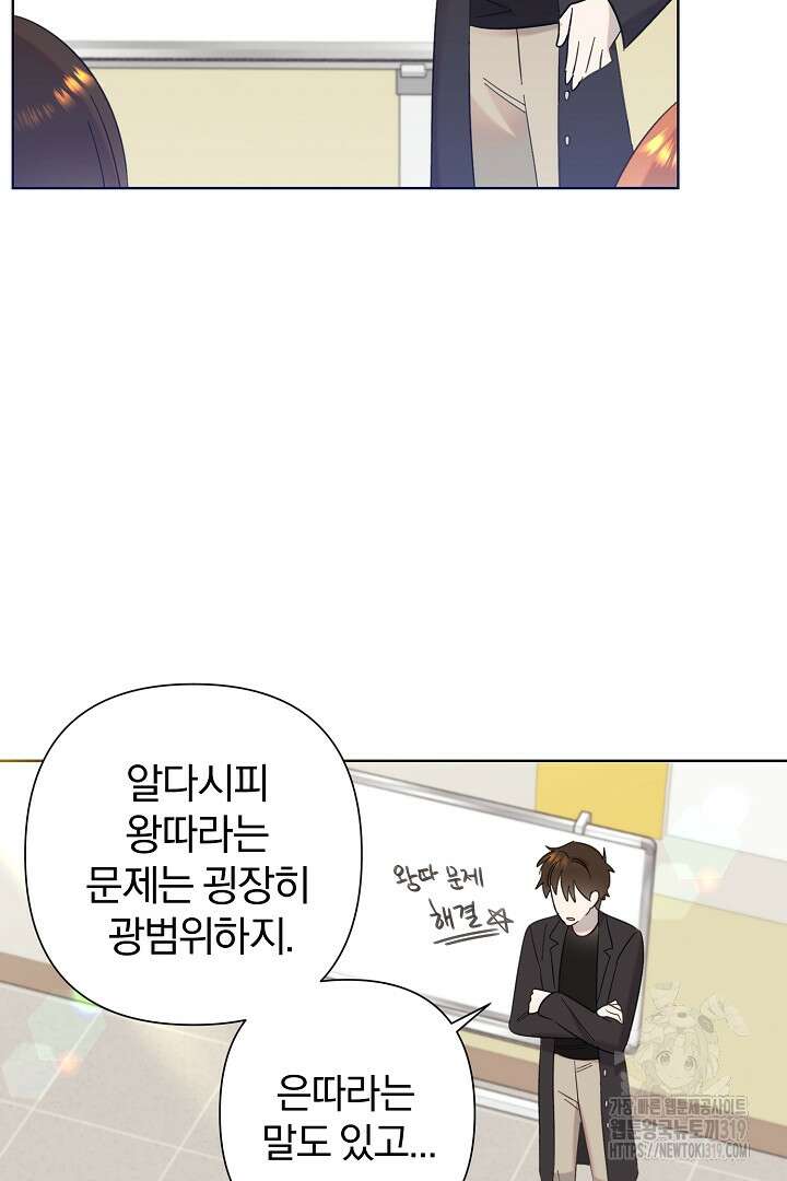 형아, 나 귀엽지? 16화 21