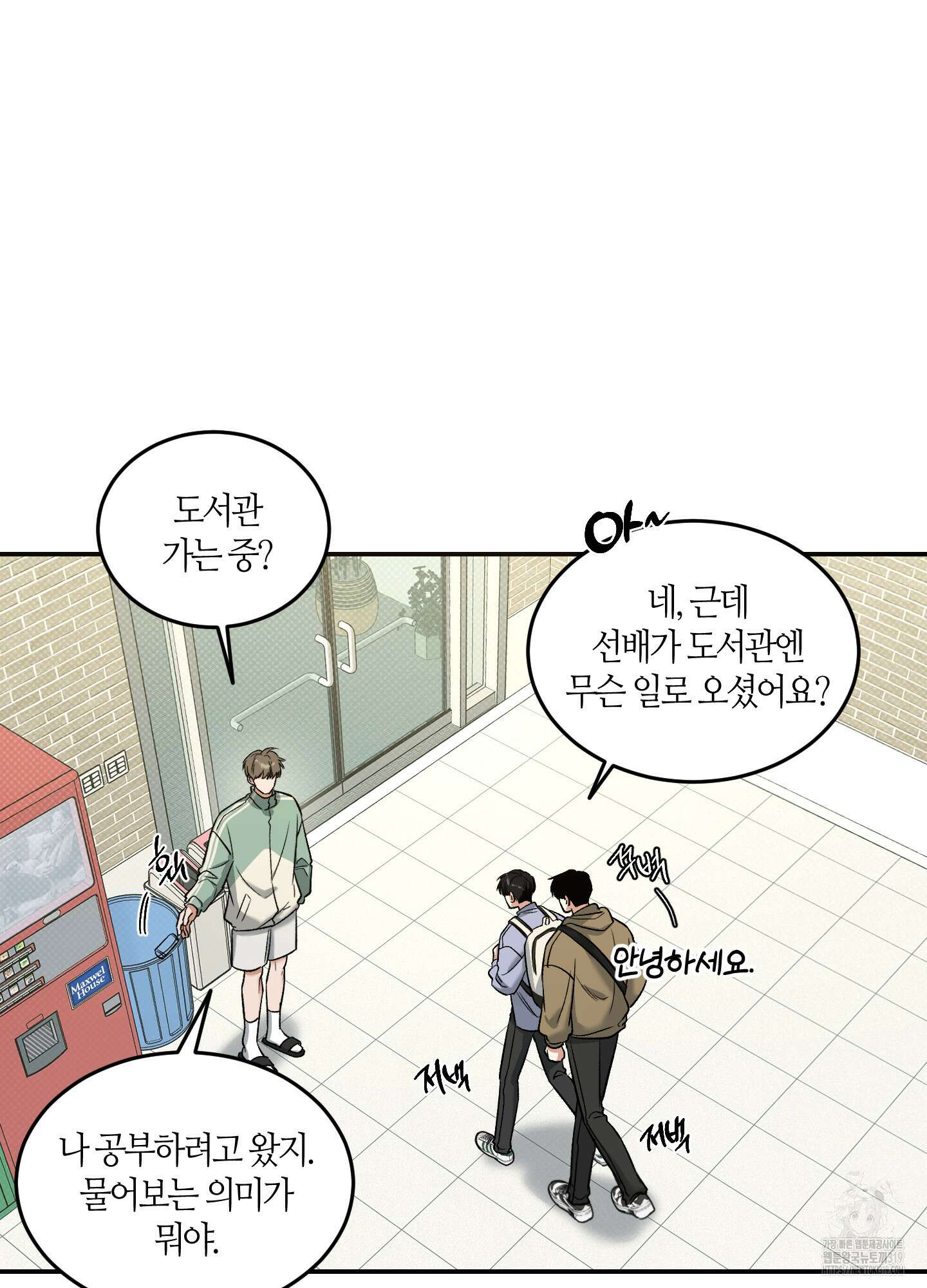 필 마이 베네핏 6화 13
