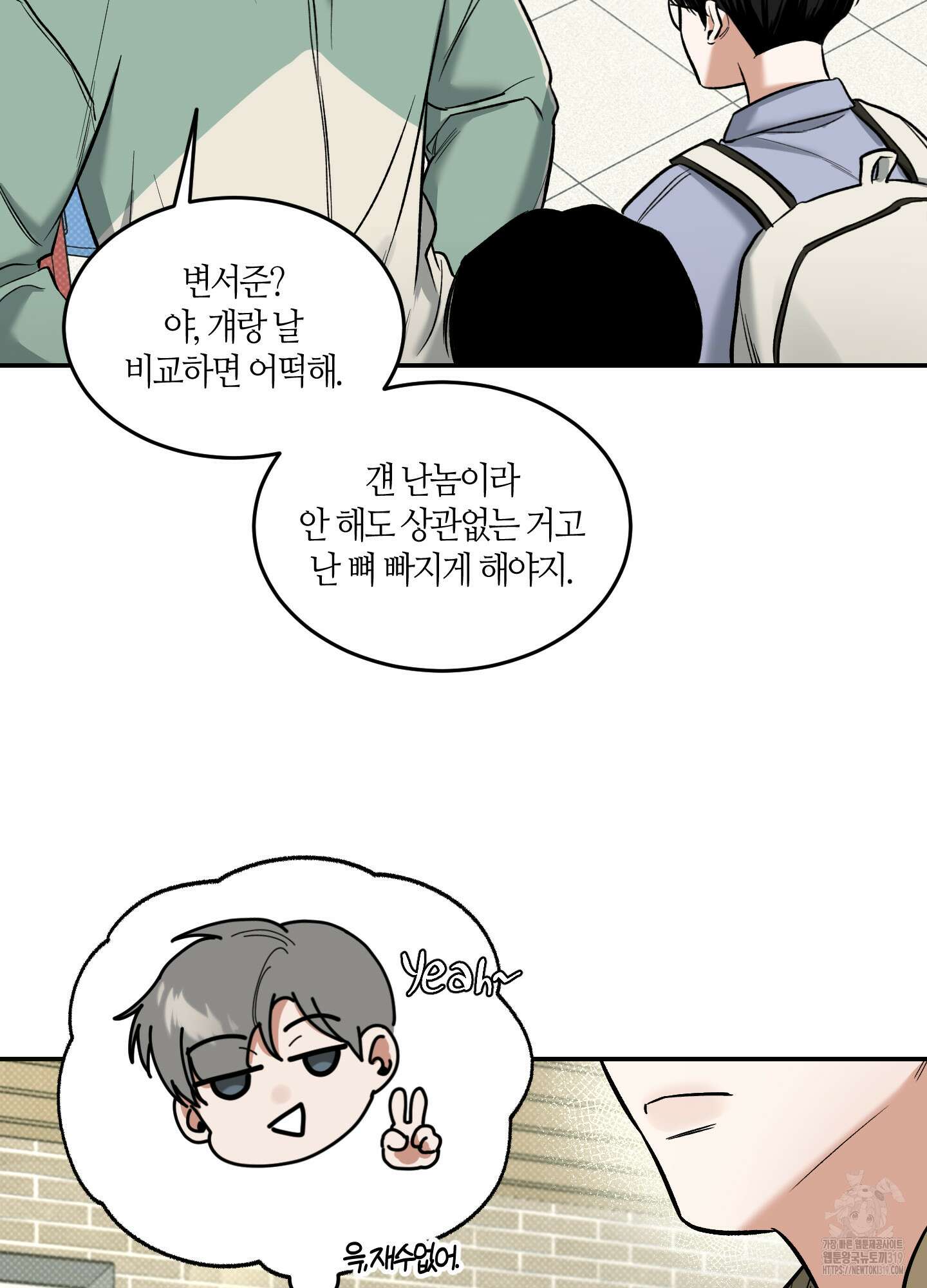 필 마이 베네핏 6화 15