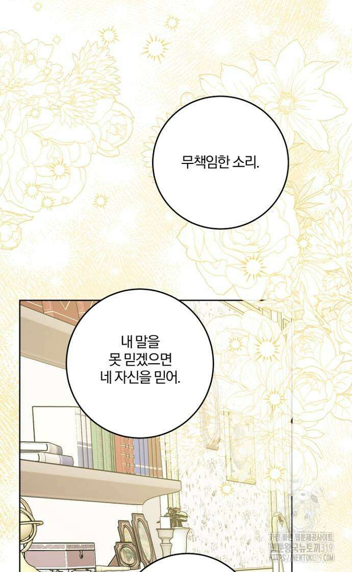 시한부의 아이까지 뺏으려 합니다 25화 3