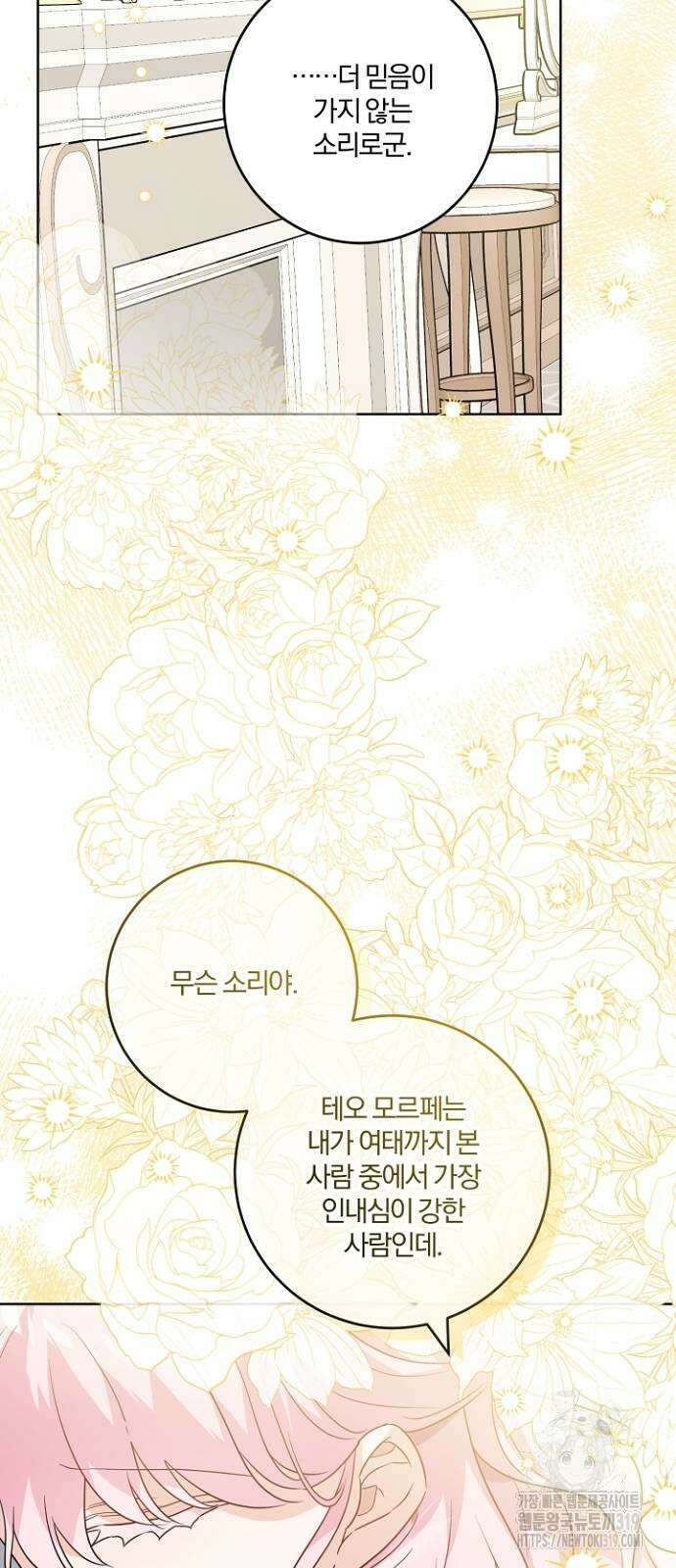 시한부의 아이까지 뺏으려 합니다 25화 4