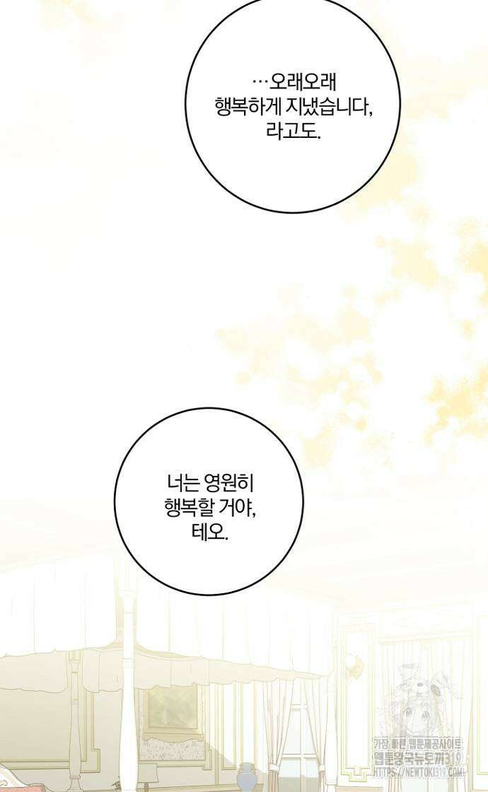 시한부의 아이까지 뺏으려 합니다 25화 12