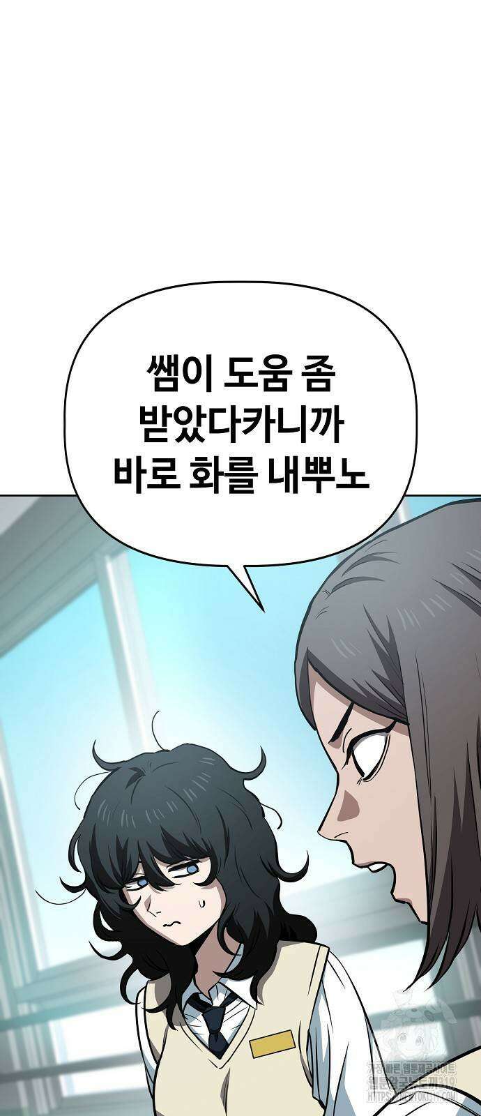 무직백수 계백순 66화 2