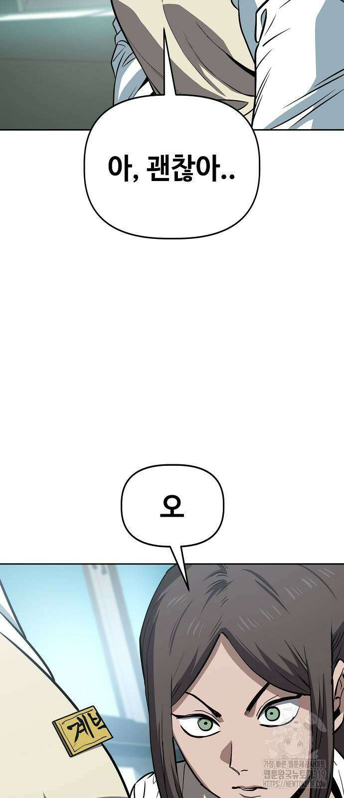 무직백수 계백순 66화 3