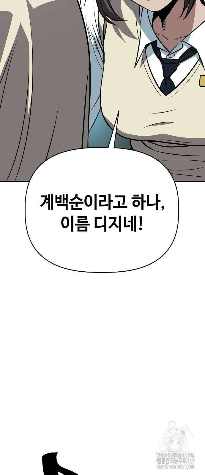 무직백수 계백순 66화 4