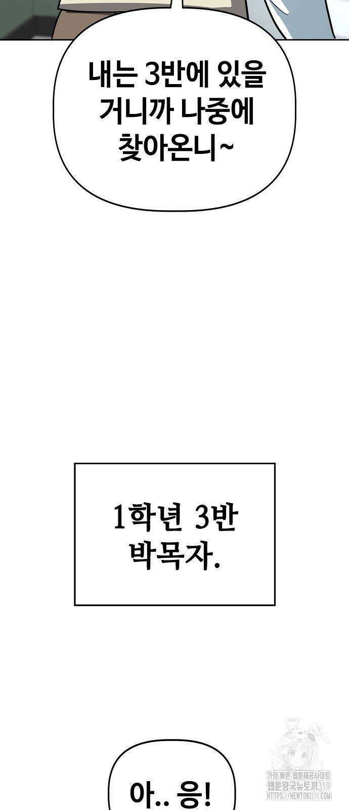 무직백수 계백순 66화 7