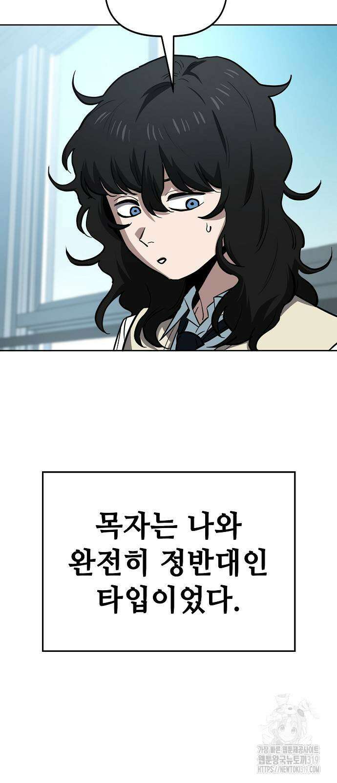 무직백수 계백순 66화 8