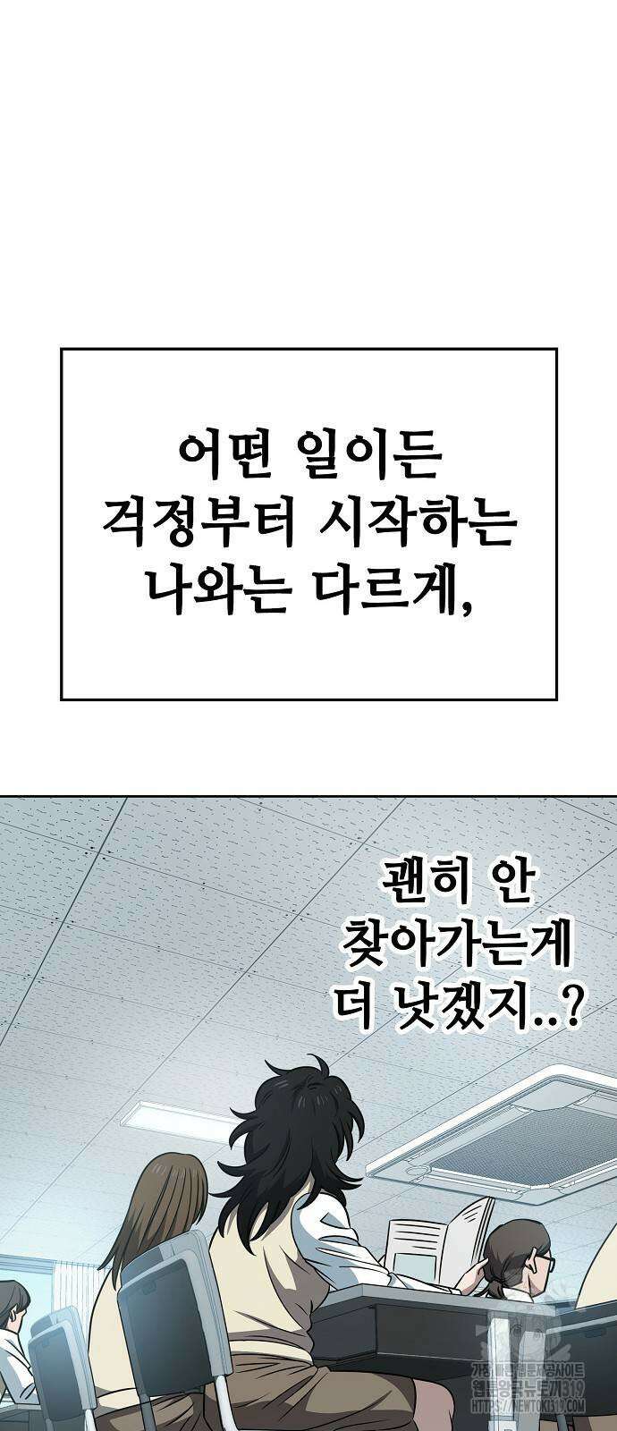 무직백수 계백순 66화 9