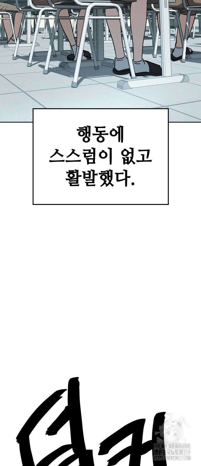 무직백수 계백순 66화 10