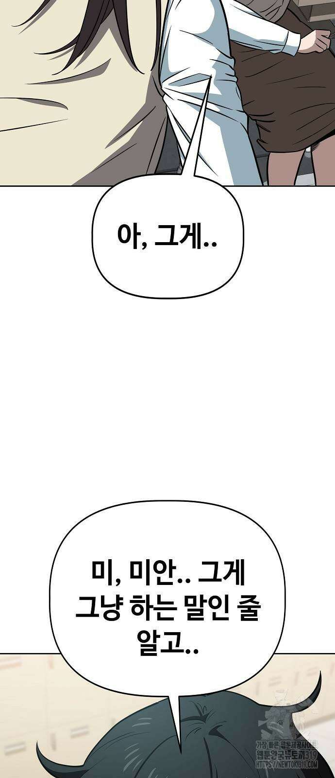 무직백수 계백순 66화 13