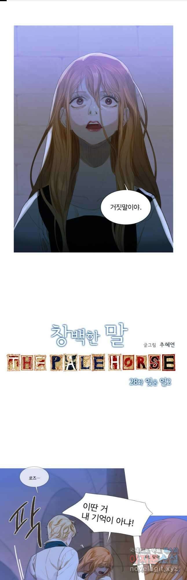 창백한 말 28화 1