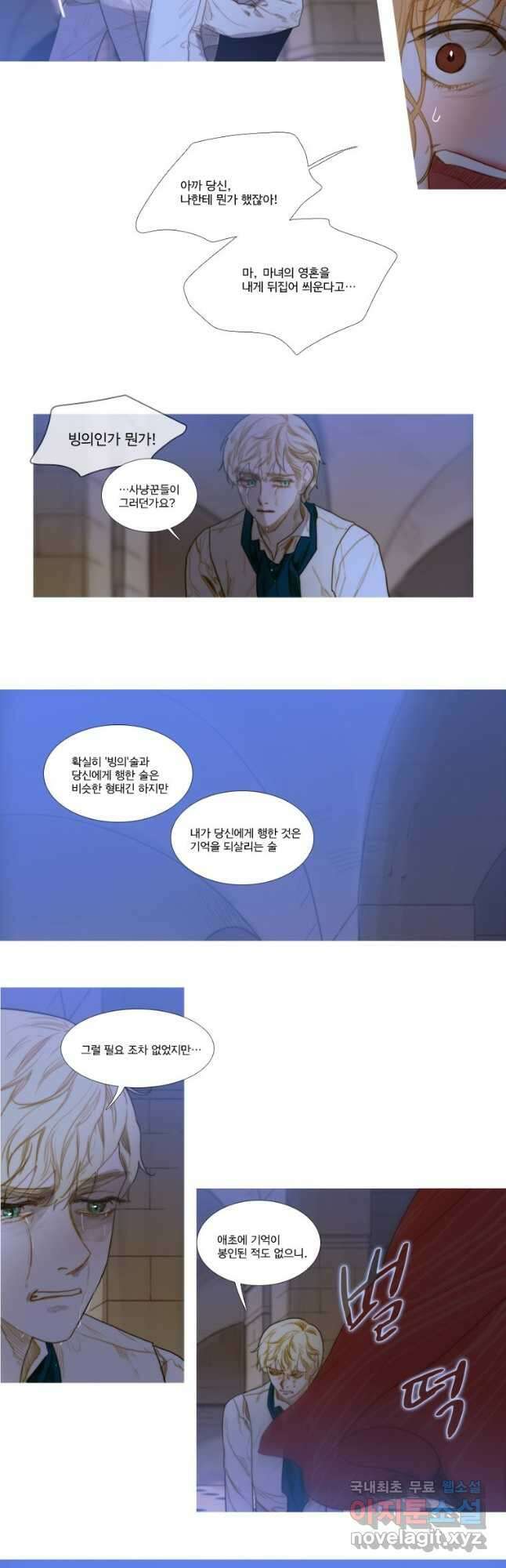 창백한 말 28화 2