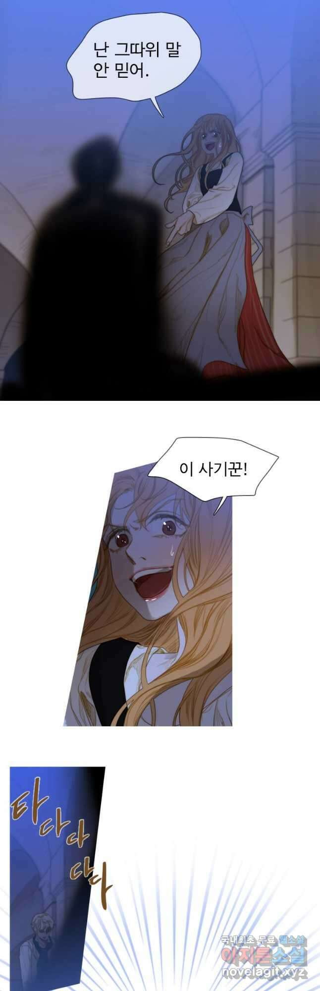 창백한 말 28화 3