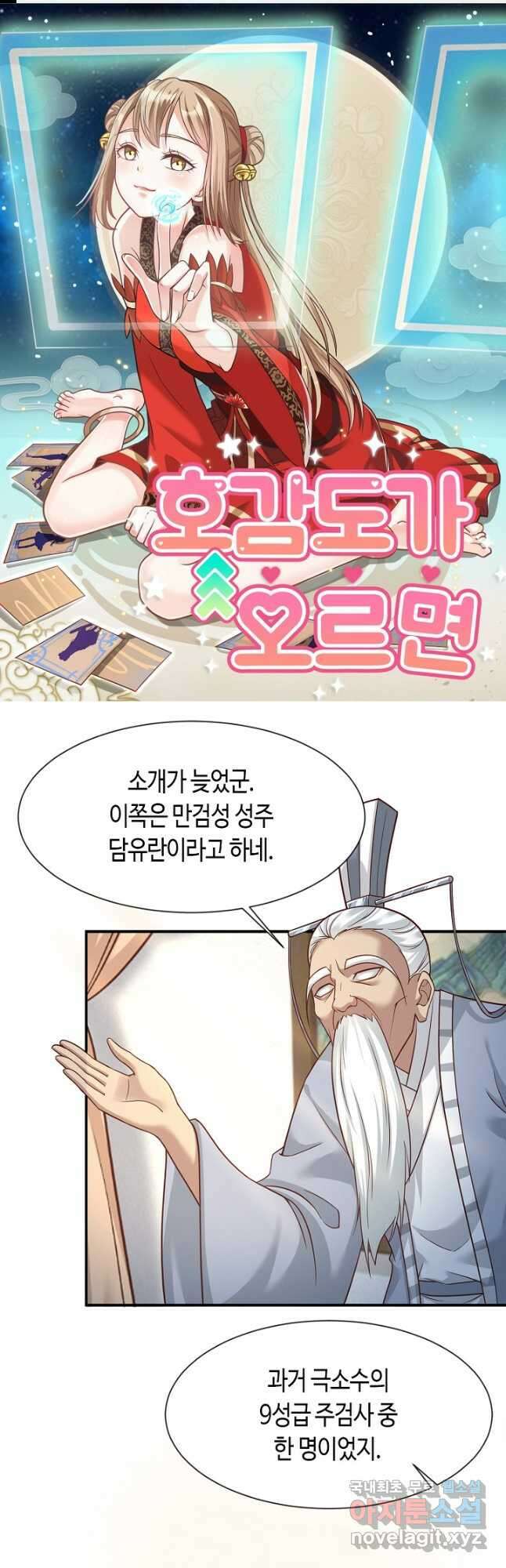 호감도가 오르면 81화 1