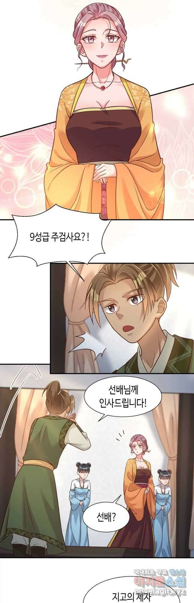 호감도가 오르면 81화 2