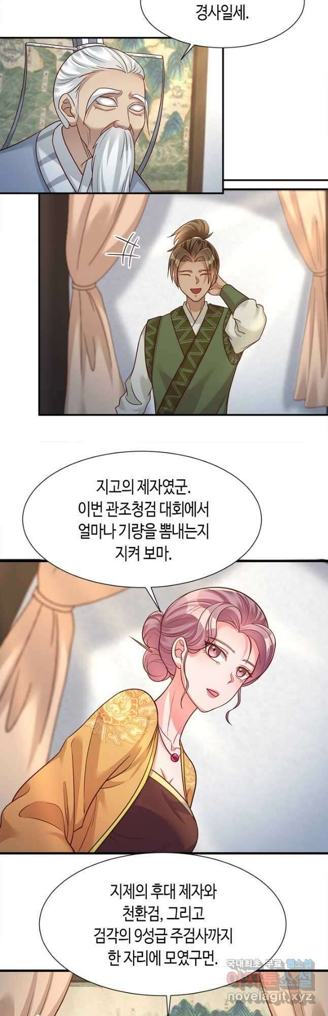 호감도가 오르면 81화 3
