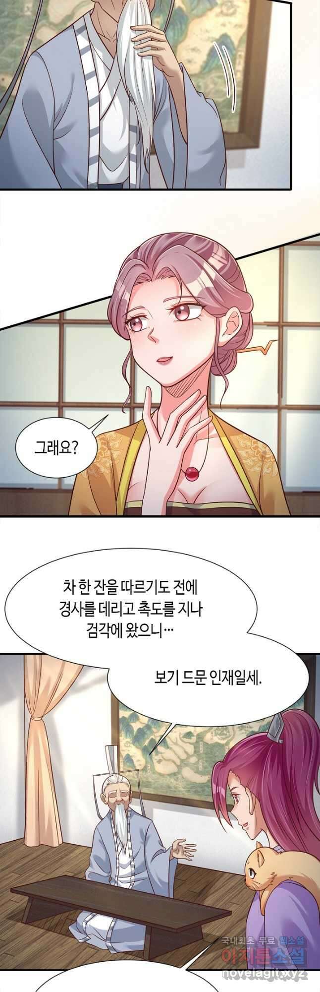 호감도가 오르면 81화 5