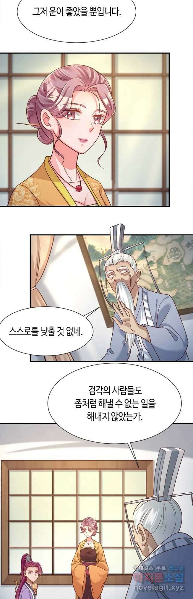 호감도가 오르면 81화 6