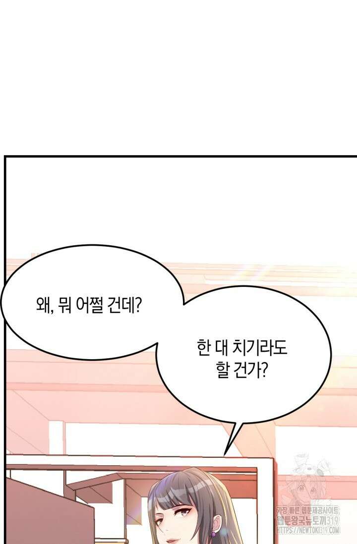 너 말고 네 동생 2화 2