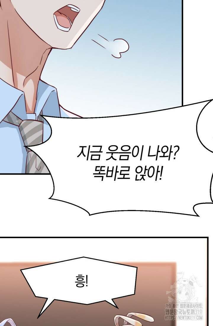 너 말고 네 동생 20화 5