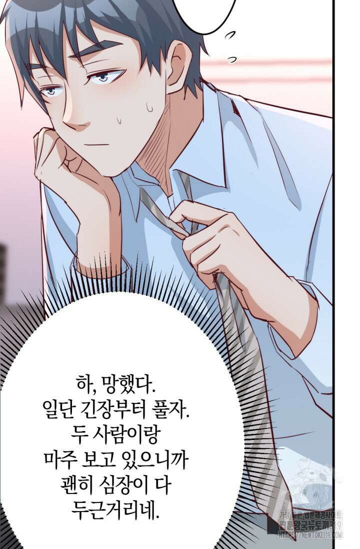너 말고 네 동생 20화 9