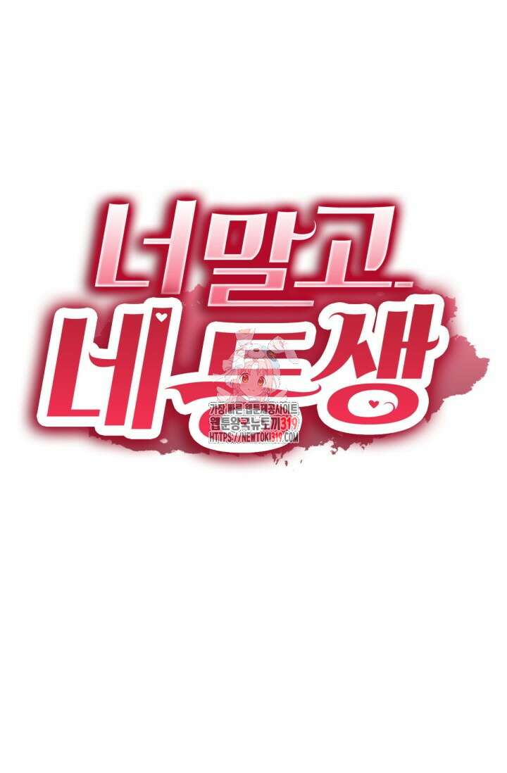 너 말고 네 동생 29화 1
