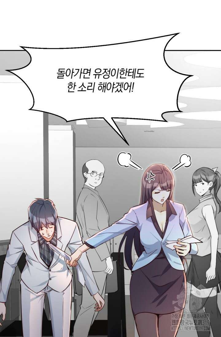 너 말고 네 동생 29화 2