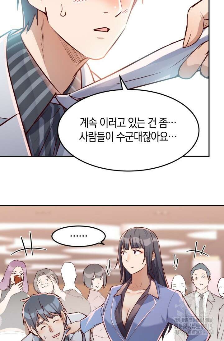 너 말고 네 동생 29화 6