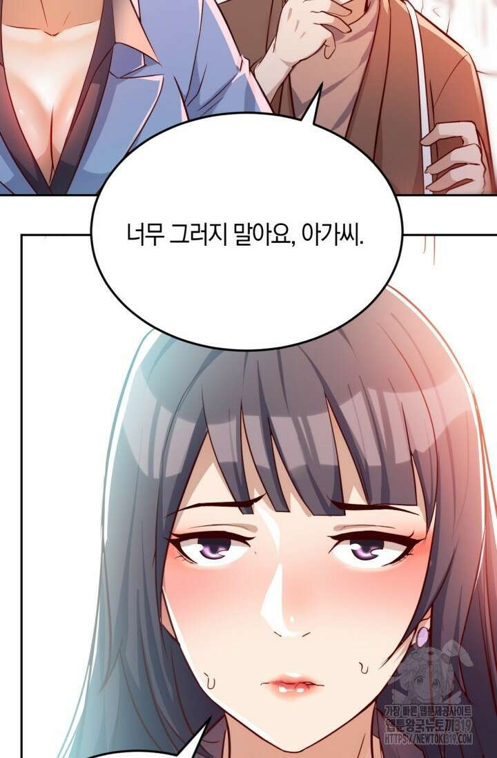 너 말고 네 동생 29화 8