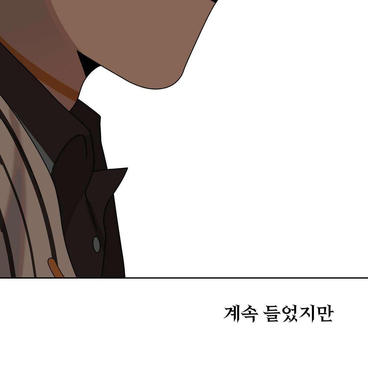세 개의 세계 42화 2