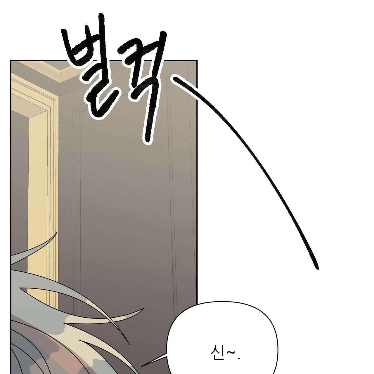 세 개의 세계 42화 14