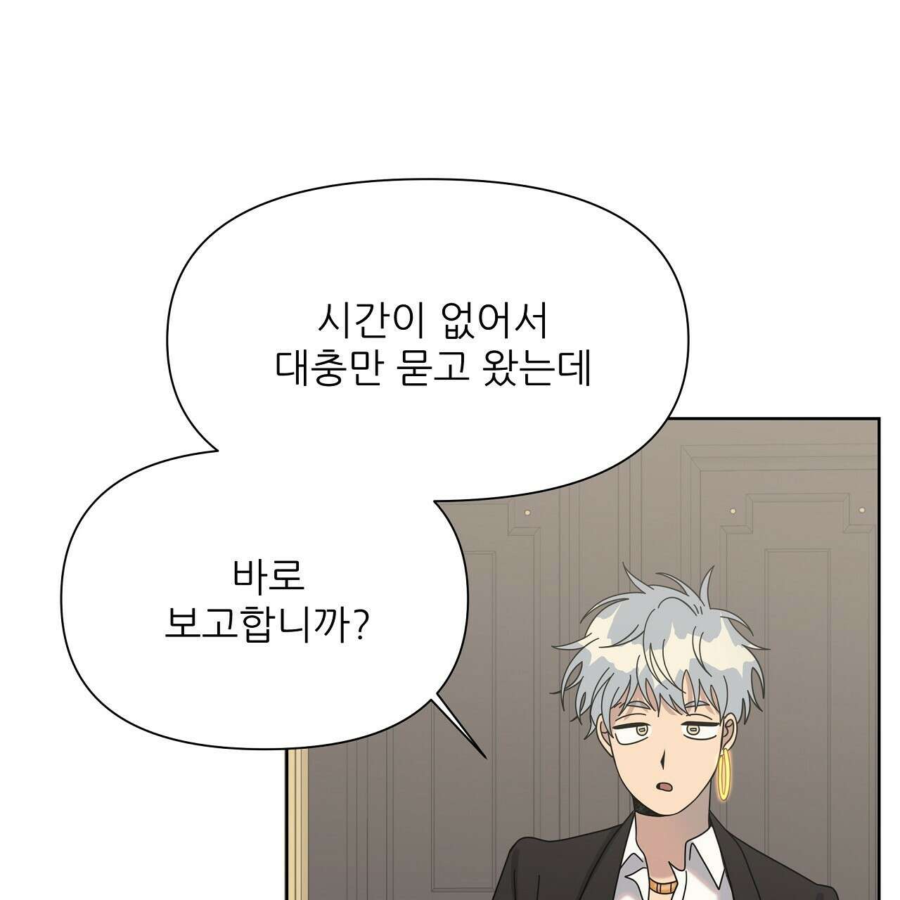 세 개의 세계 42화 16