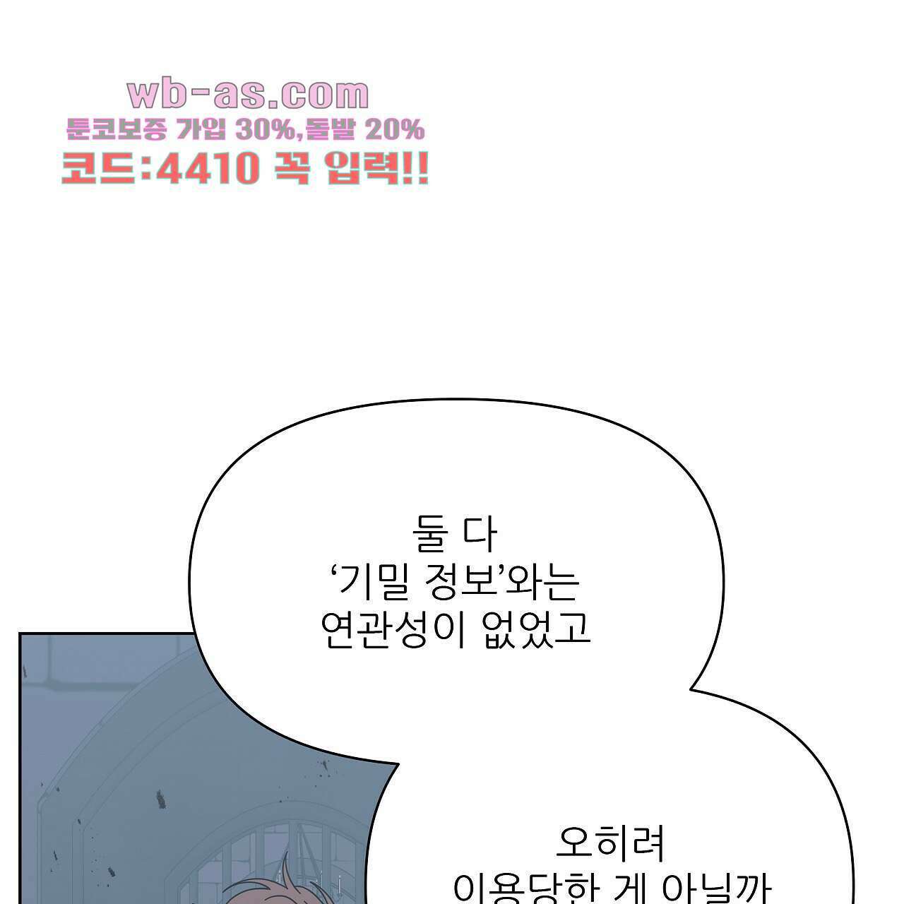 세 개의 세계 42화 22