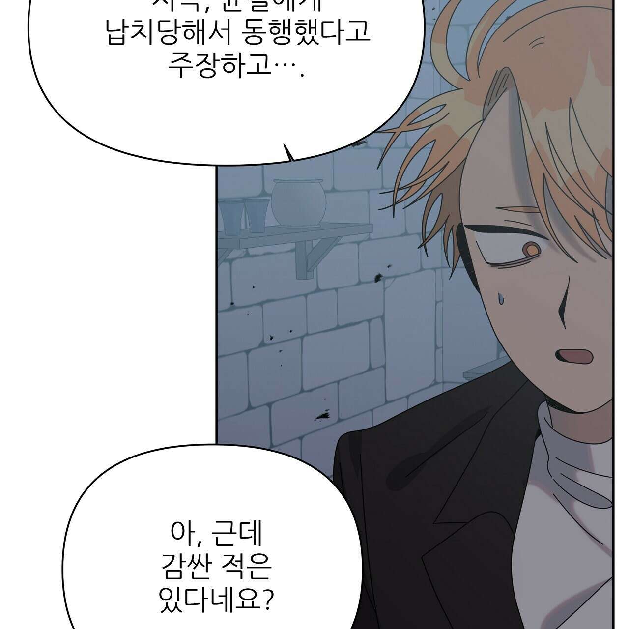 세 개의 세계 42화 25