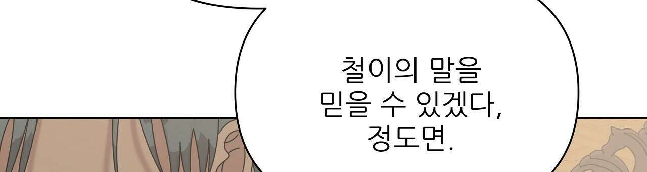 세 개의 세계 42화 27