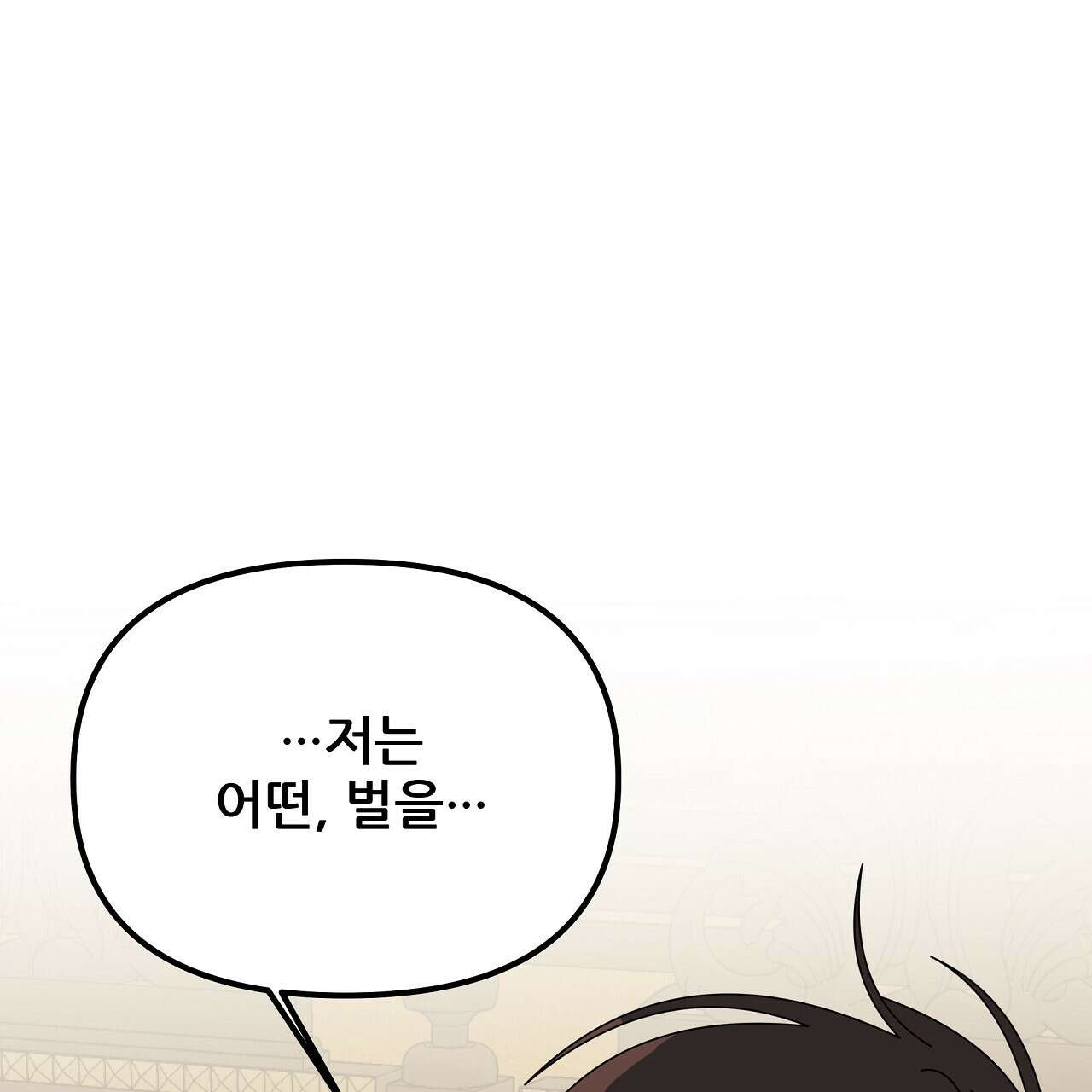 세 개의 세계 42화 35
