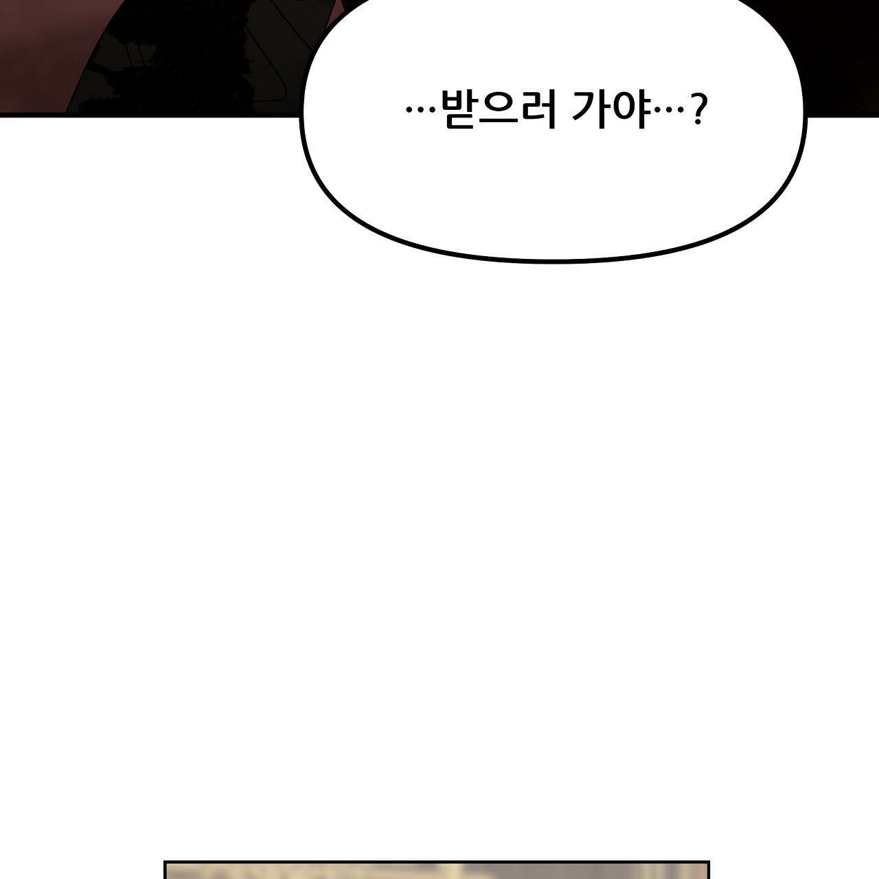 세 개의 세계 42화 38